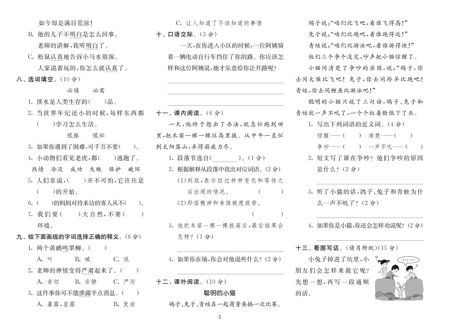 二年级下册语文最新期末真卷《实验班期末闯关必刷卷》8省8套插图1