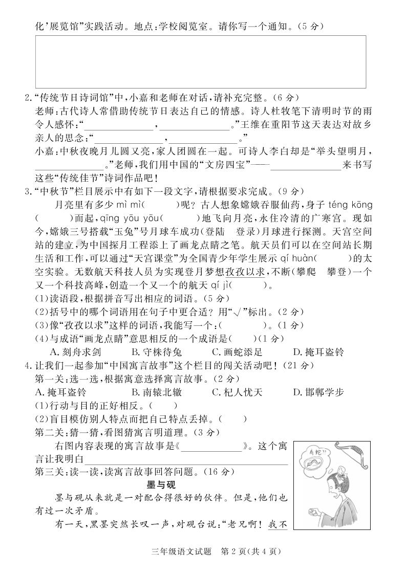 三下语文期末学情调研测试卷1插图1