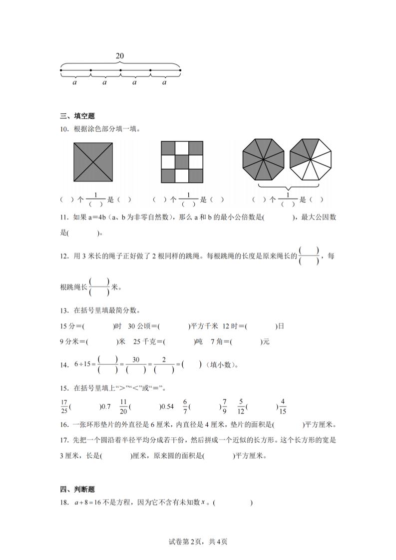 24-25五下苏教版数学期末试卷四（含答案16页）插图1