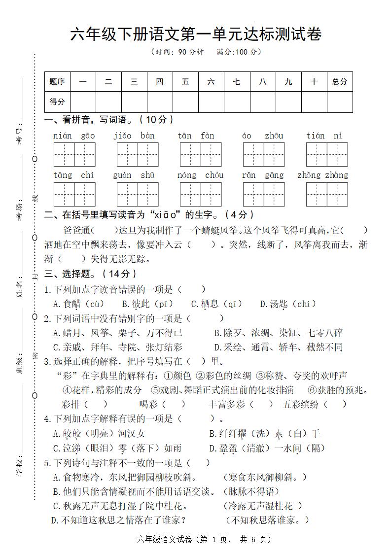 六年级下册语文第一单元达标测试卷-米秀网