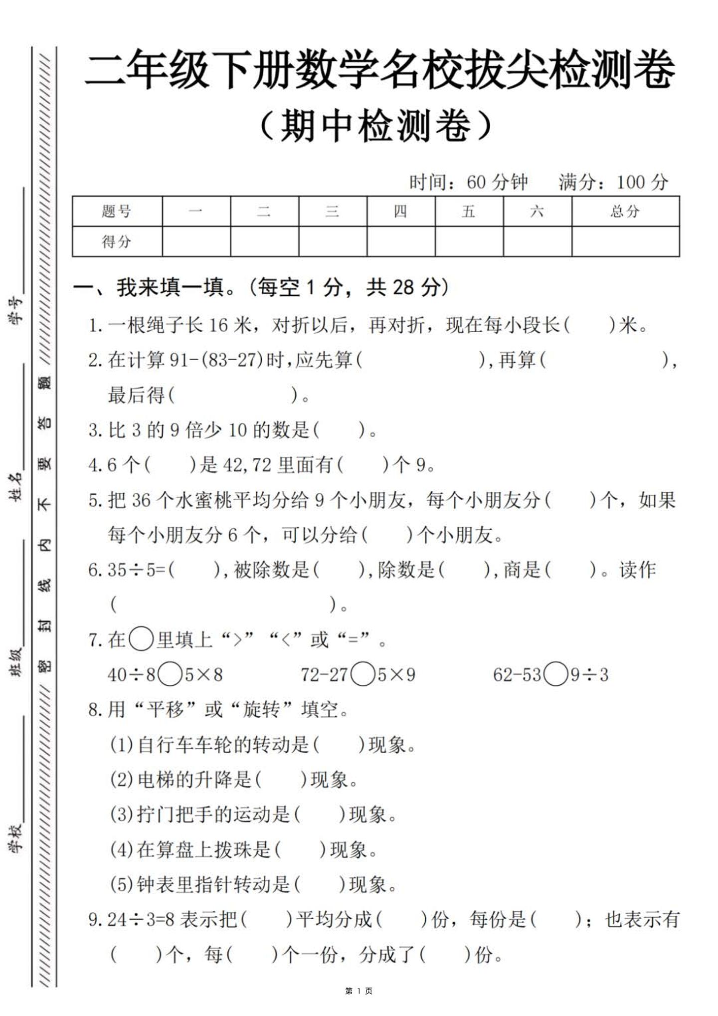二下数学名校拔尖检测卷-一根绳子长16米（含答案5页）-米秀网