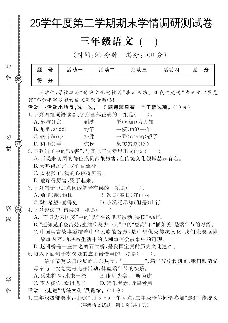 三下语文期末学情调研测试卷1-米秀网