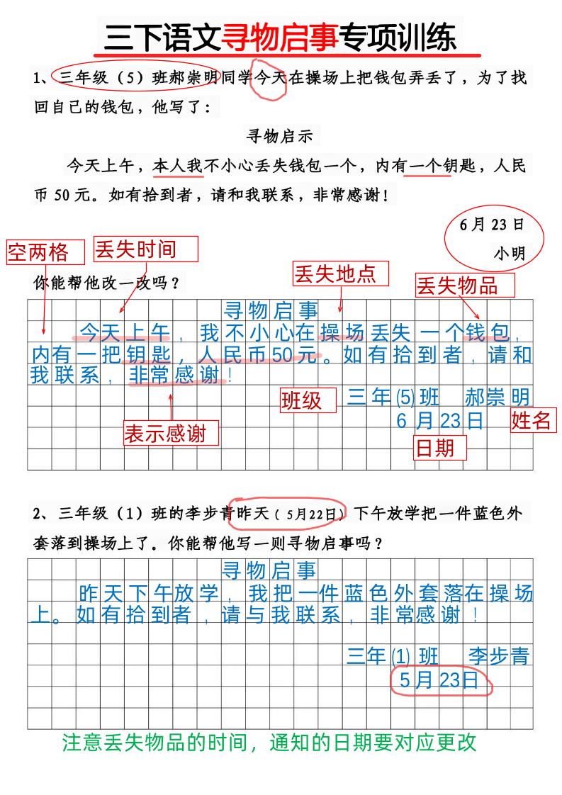 三下语文《通知》《寻物启事》专项训练10页-米秀网