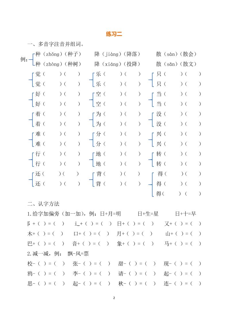 最新部编一年级语文下册暑假作业插图1