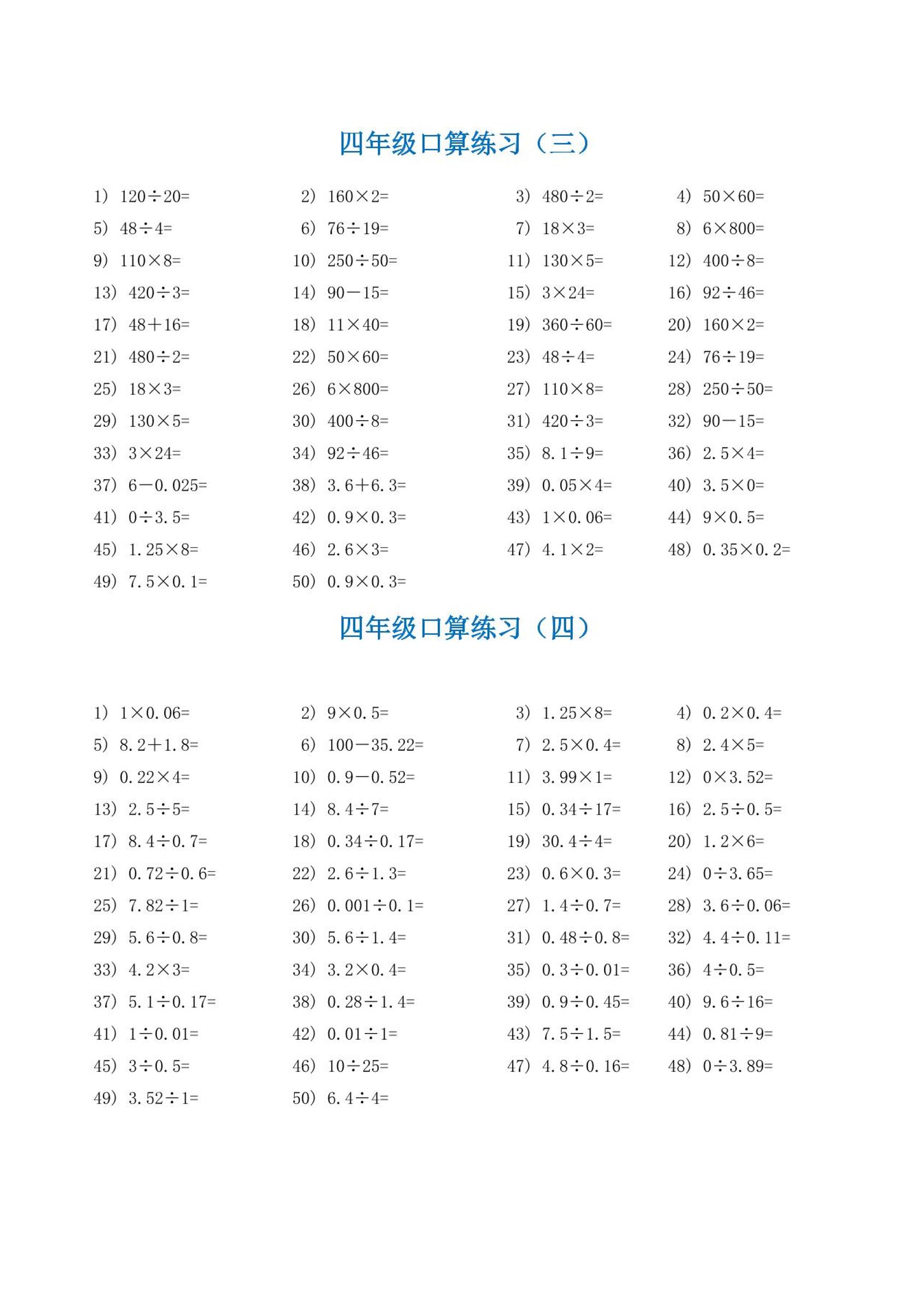四升五暑假数学口算专练-五上数学插图1