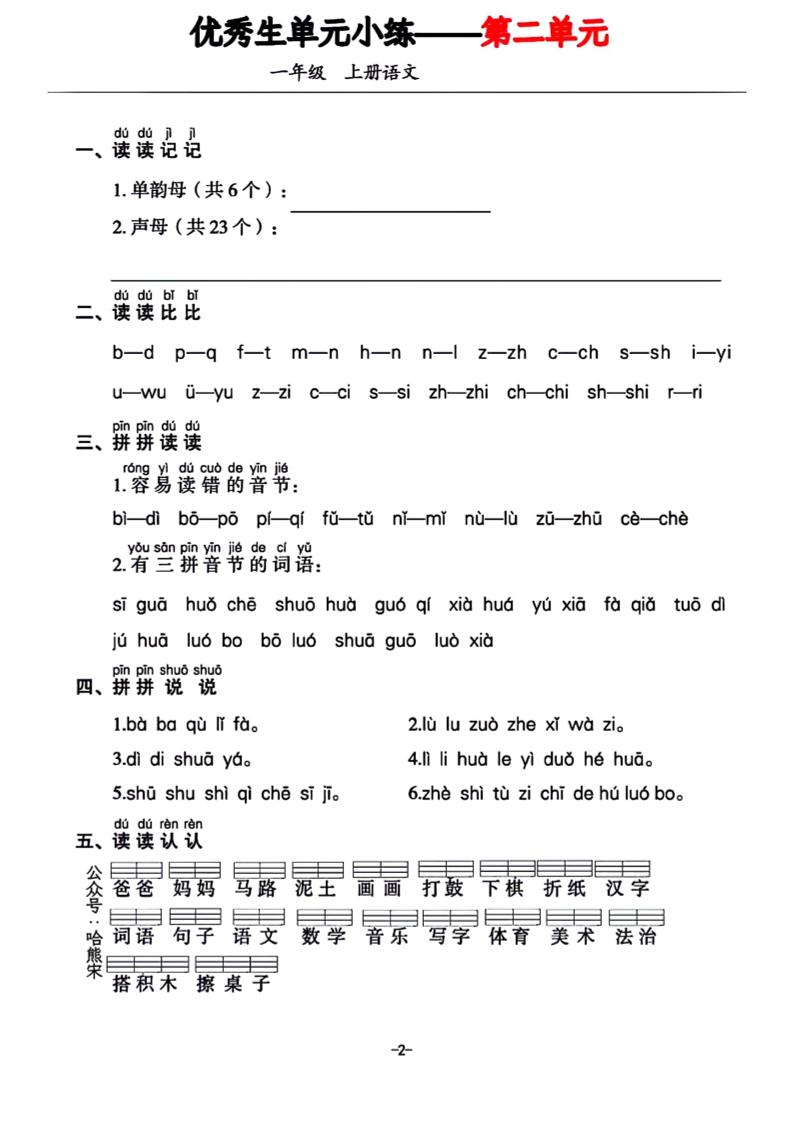 一年级上册语文1-7单元基础小练习插图1