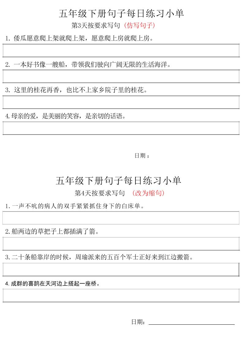 五年级下册语文句子每日练习小单插图1