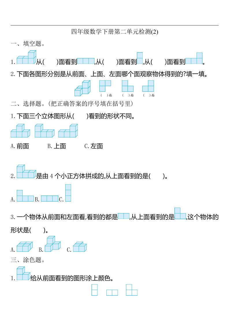 四下人教版数学第二单元检测-2-米秀网