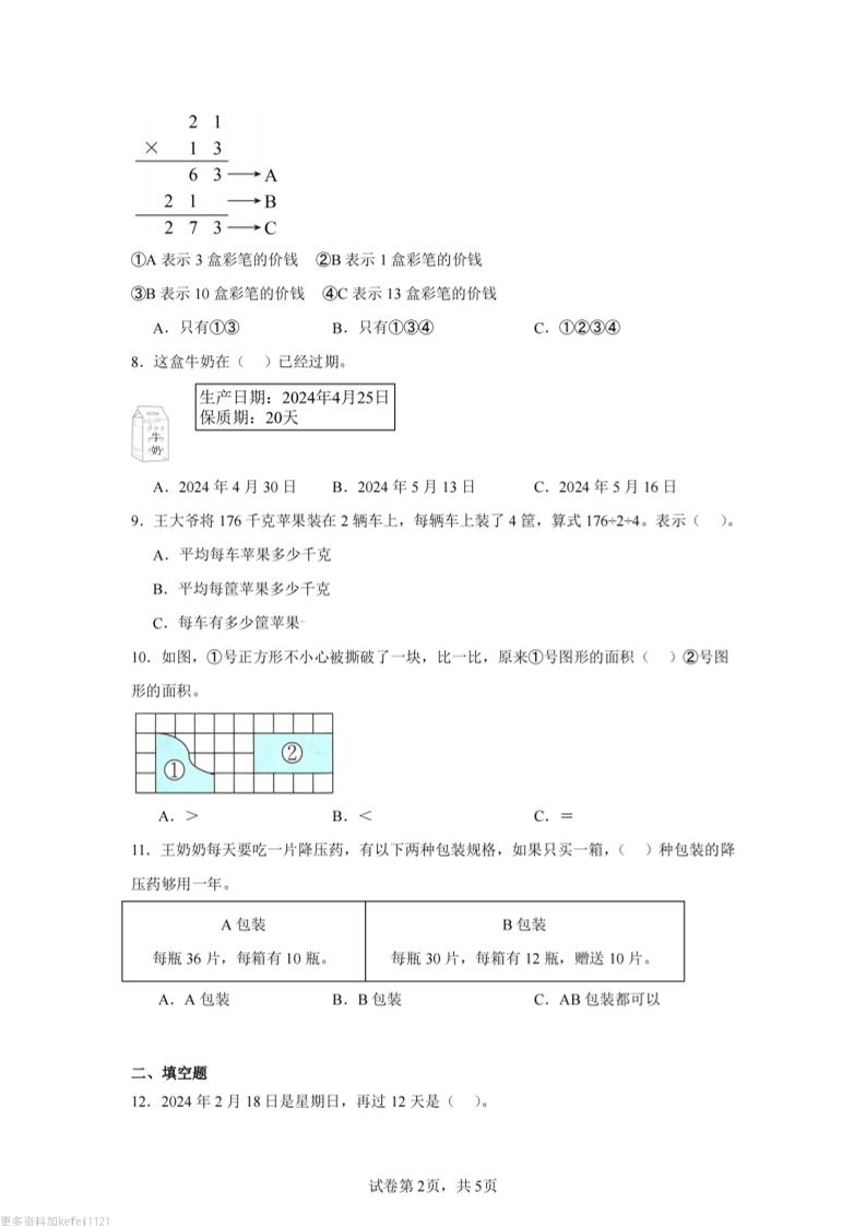 24-25三下数学（青岛版）期末试卷5插图1