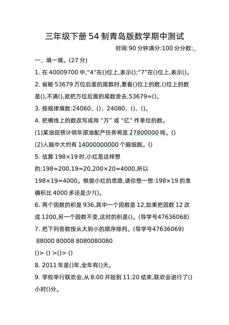 三下青岛版数学期中真题卷-2（54制）-米秀网