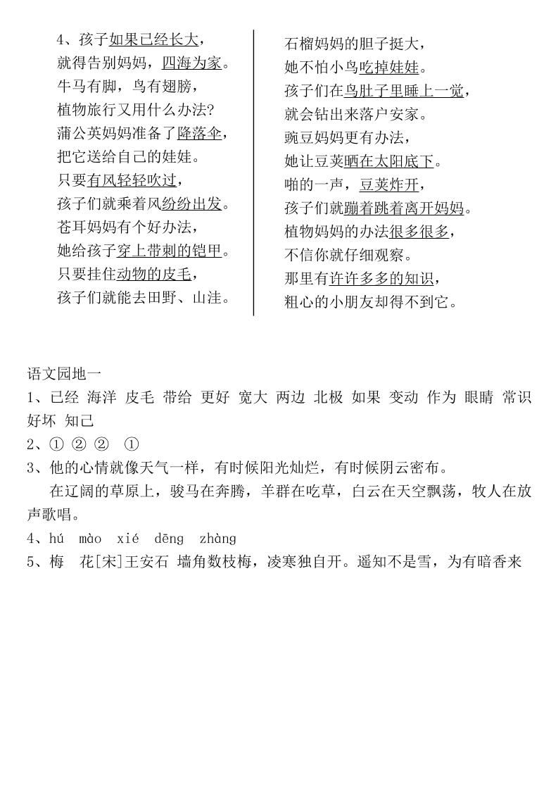 二年级上册语文全册一课一练-答案插图1