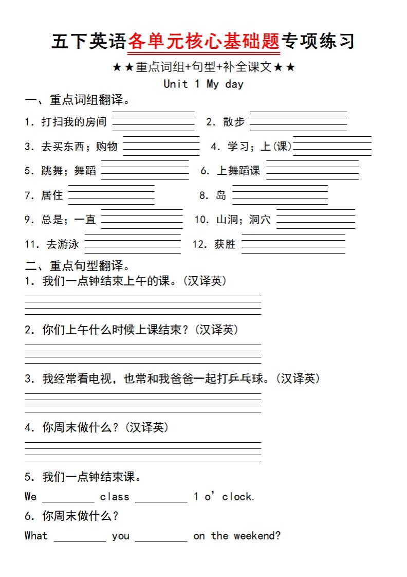 五下英语人教PEP各单元核心基础题专项练习（unit1）-米秀网