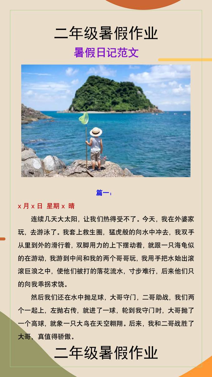 二年级上册语文暑假作业暑假作文-米秀网