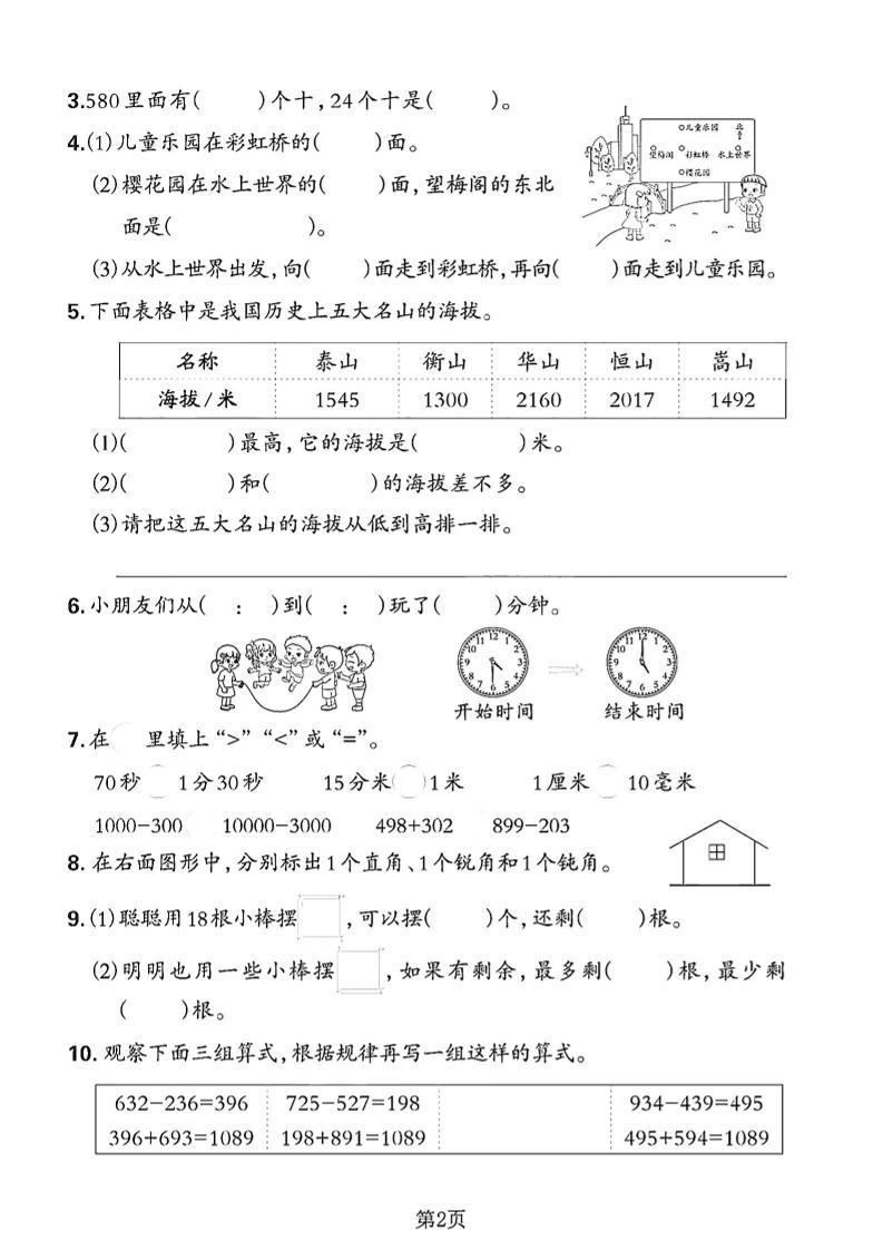 二下苏教版数学期末押题密卷14页插图1