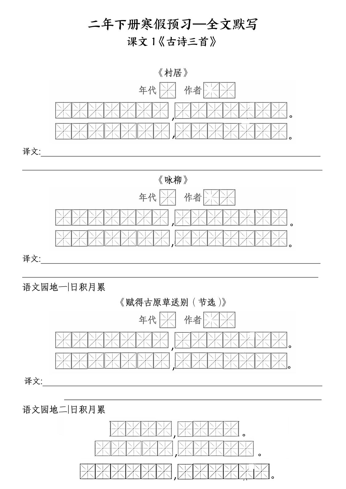 二年级下语文全文默写-米秀网