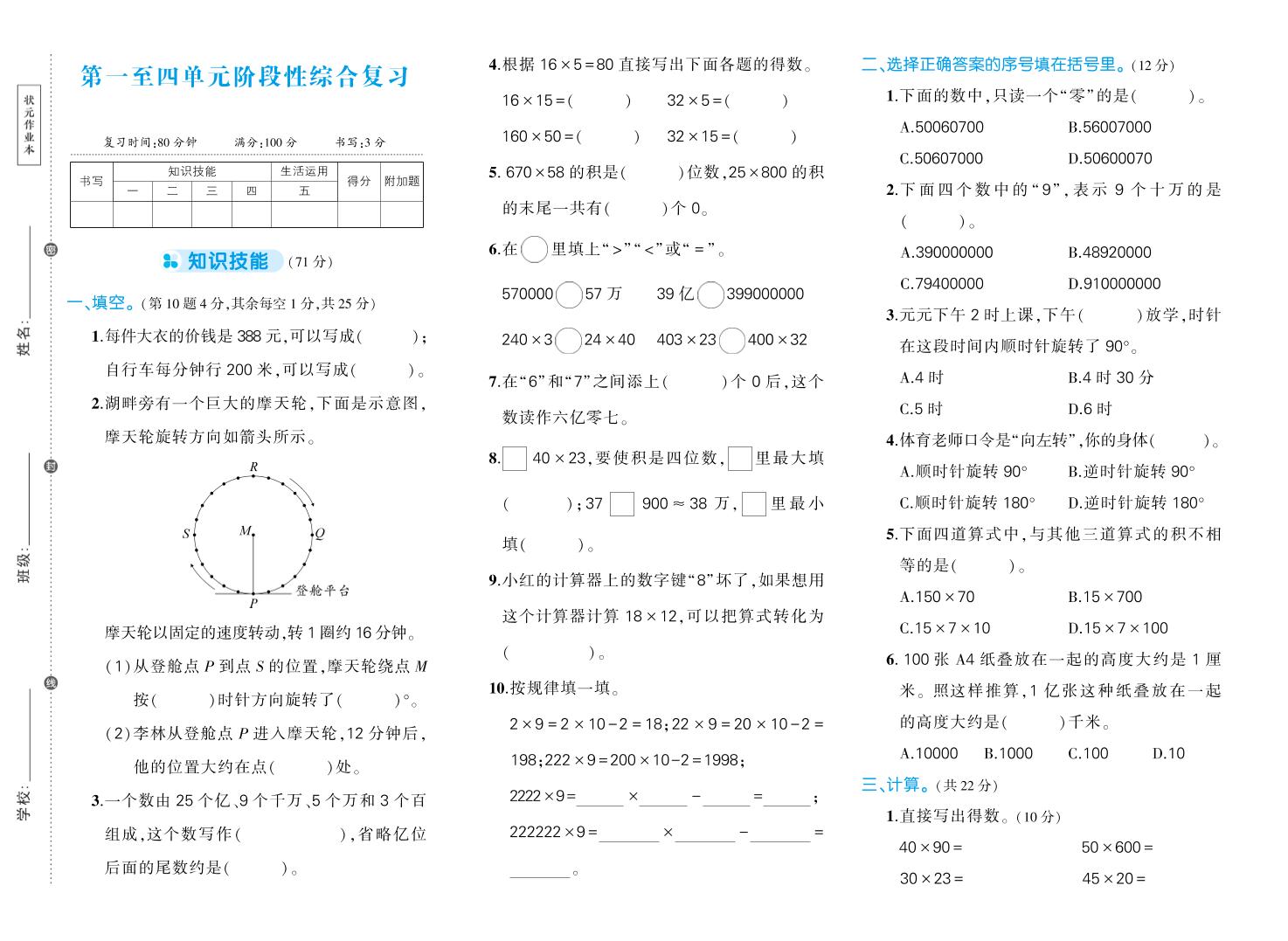 四下数学【苏教版1-4单元阶段性综合复习期中试卷】-米秀网