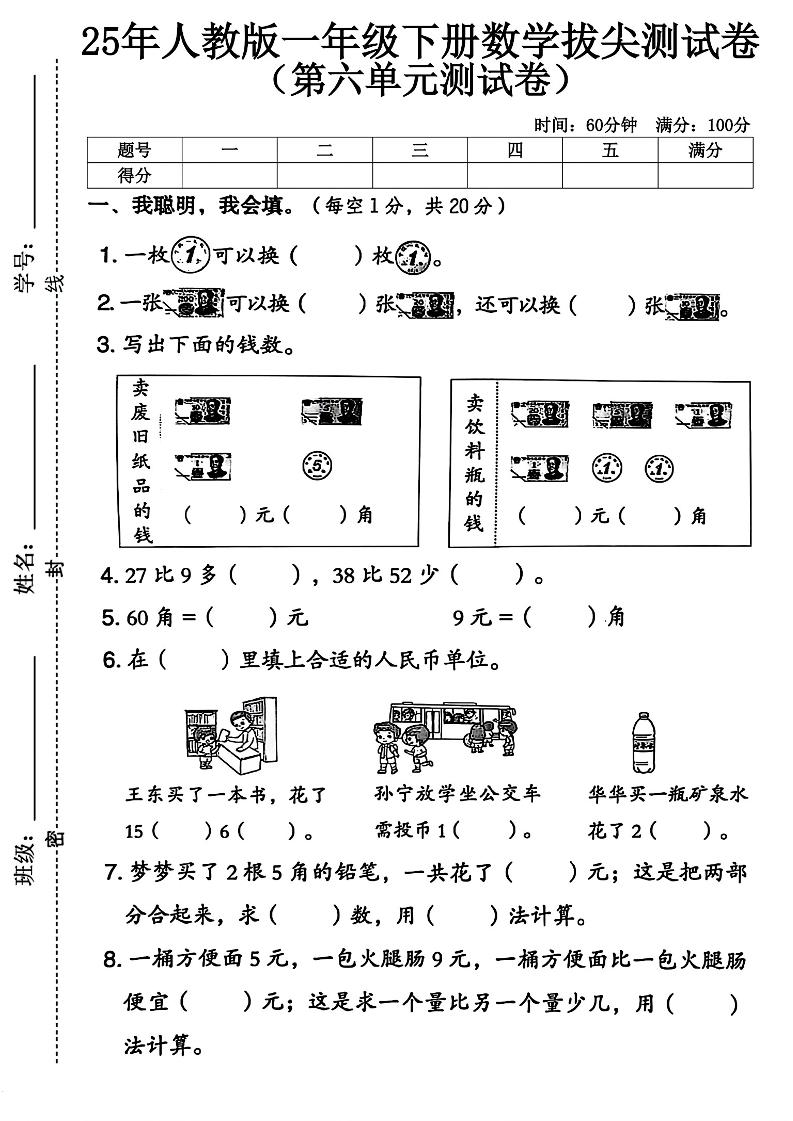 人教版一下数学第六单元拔尖测试卷-米秀网