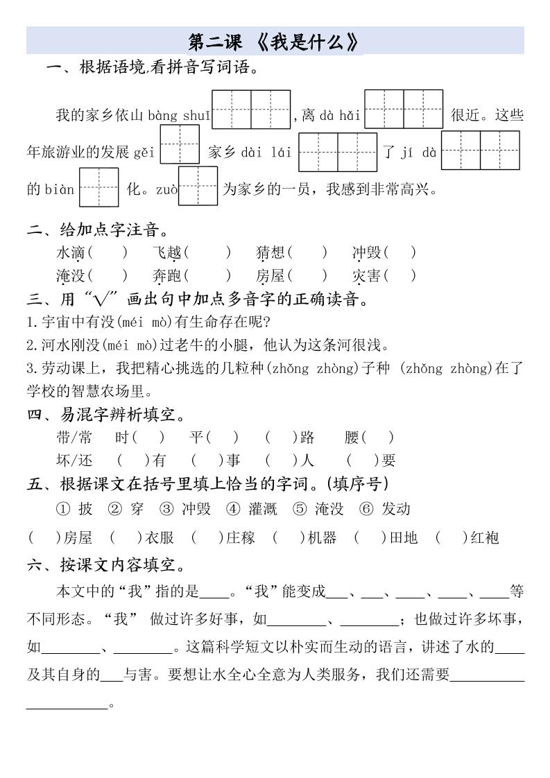 二年级上册语文全册一课一练插图1