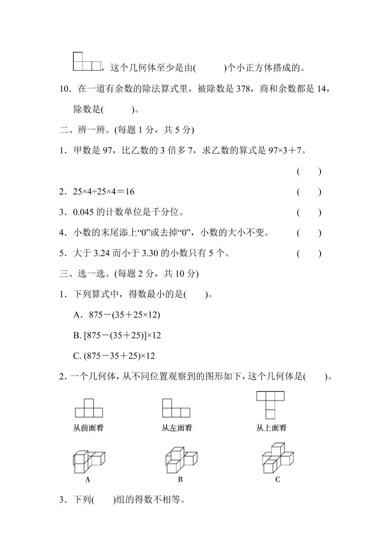 四年级下数学期中测试卷插图1