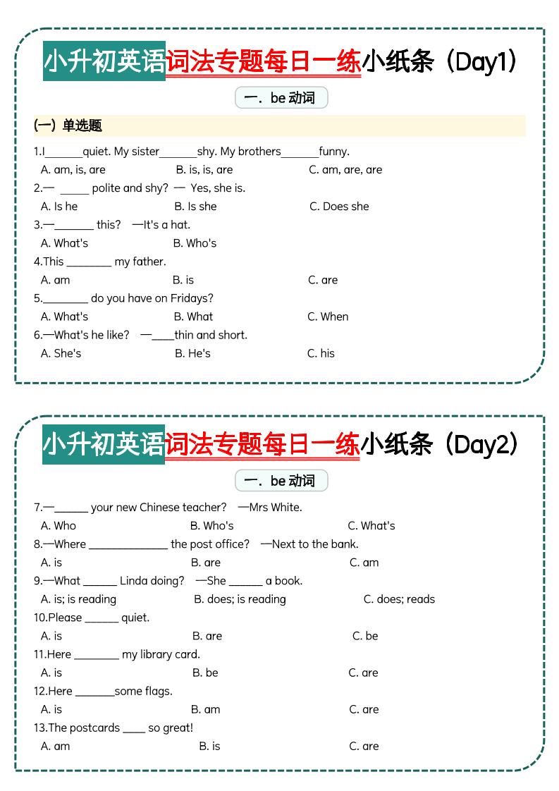 小升初词法专题每日一练小纸条【空白】-米秀网