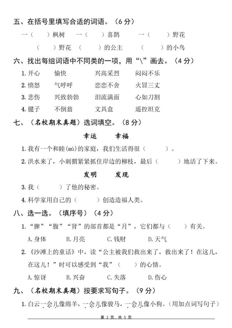 25春二下语文第四单元拔尖检测卷-三面包围（含答案5页）插图1