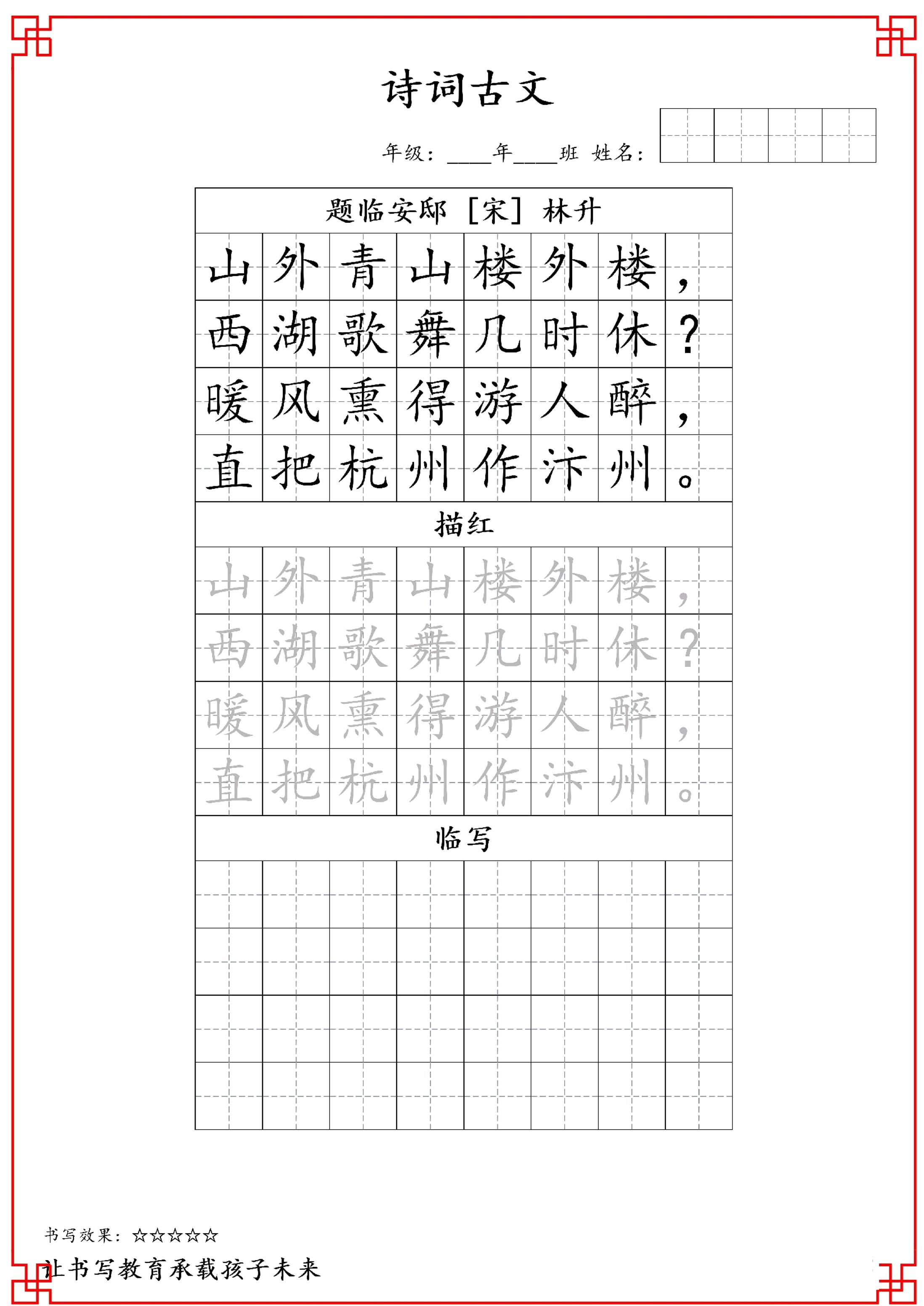 古诗字帖-五年级古诗词字帖-五上语文插图1