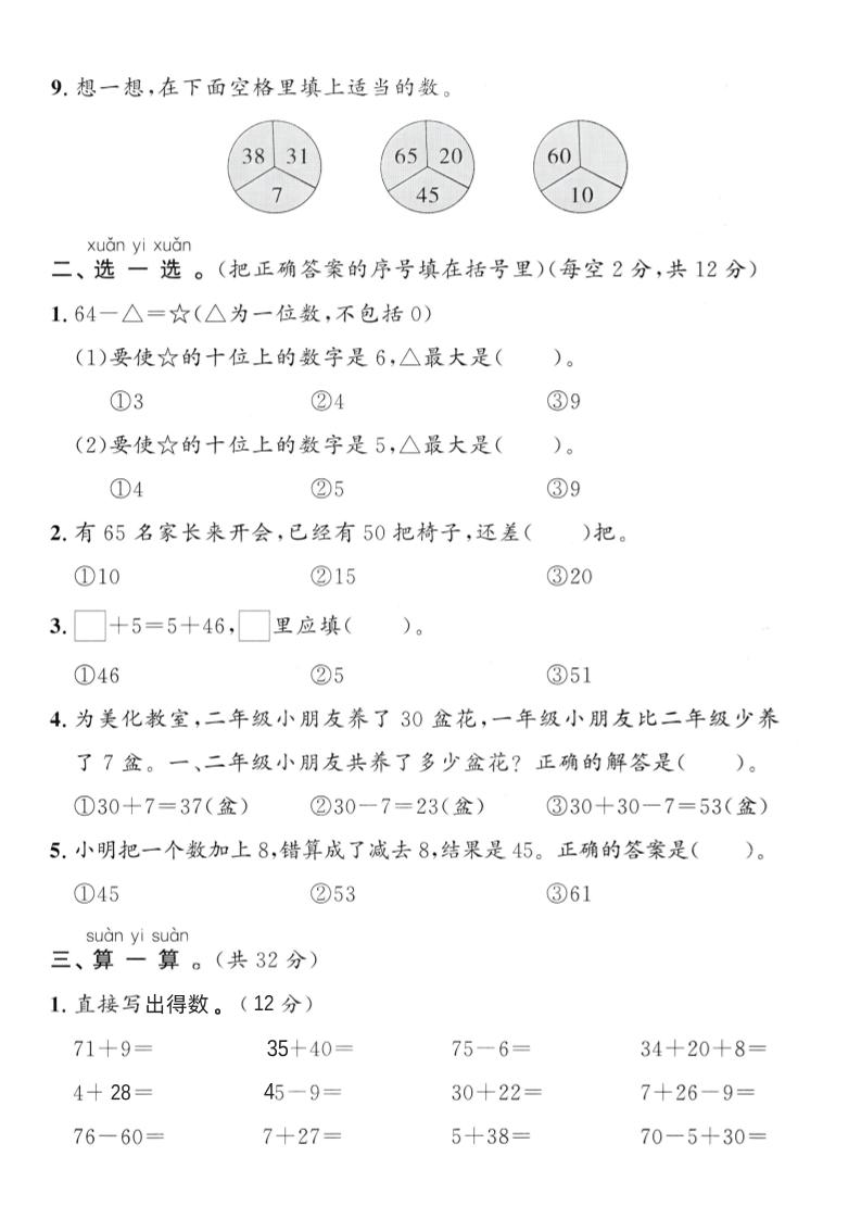 25春冀教版一下数学第三单元过关检测卷插图1