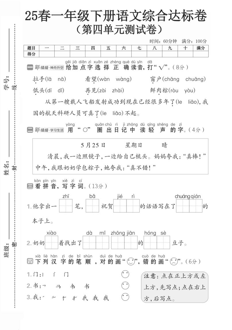 一年级语文下人教版第四单元2-米秀网
