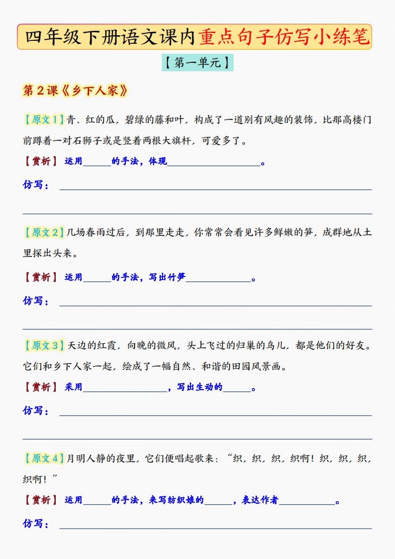四年级下语文课后重点句子仿写-空白版-米秀网