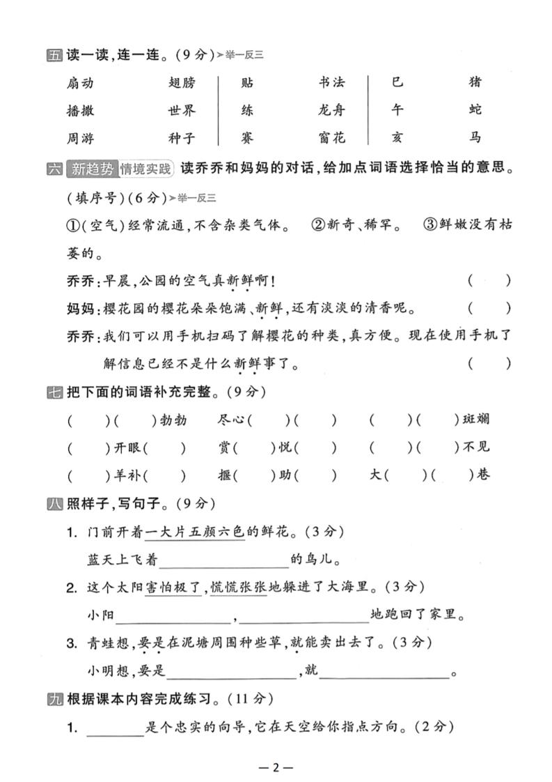 25二下语文期末拔尖检测卷（含答案5页）插图1