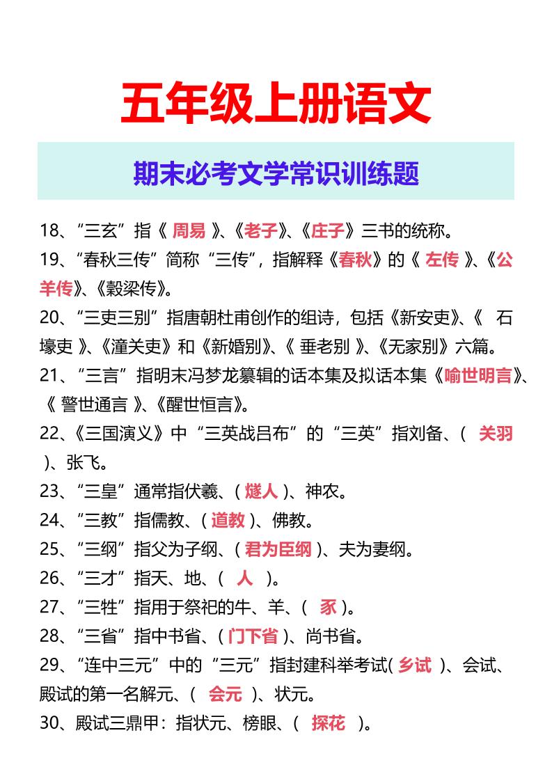 【2025秋新版】五年级上册语文期末必考文学常识训练题插图1