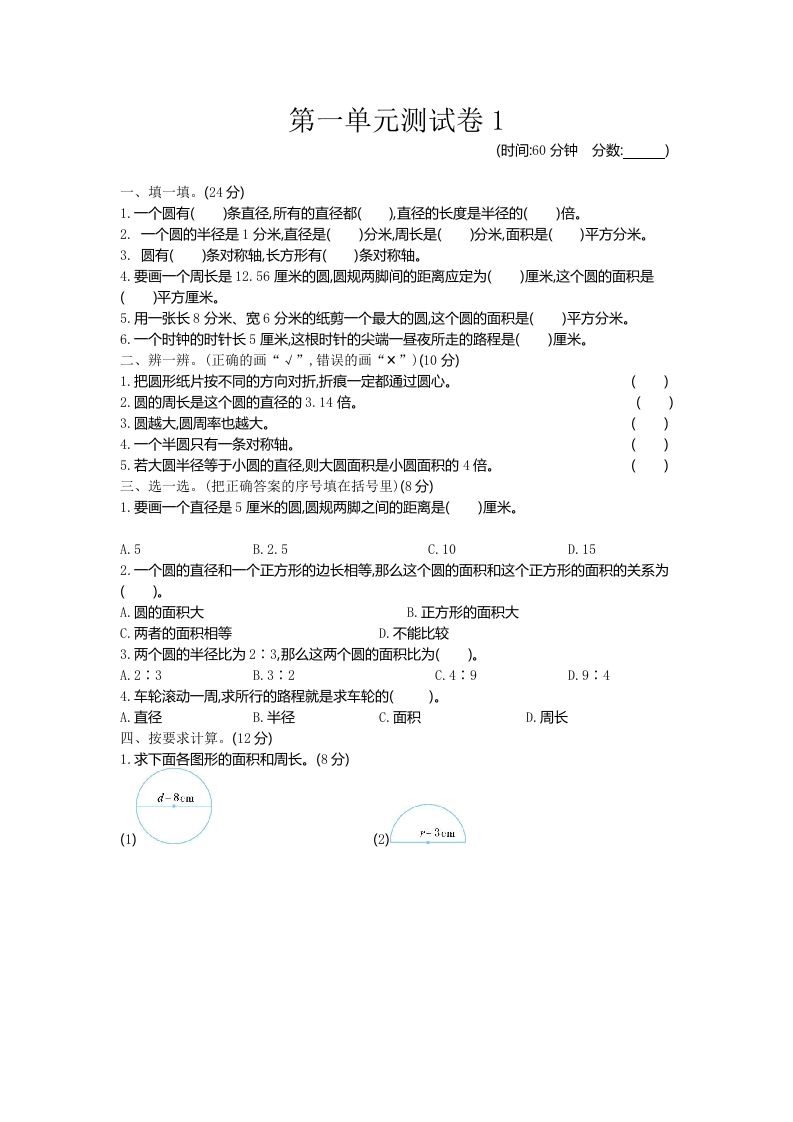 五下（54制）青岛版数学第一单元检测-1-米秀网