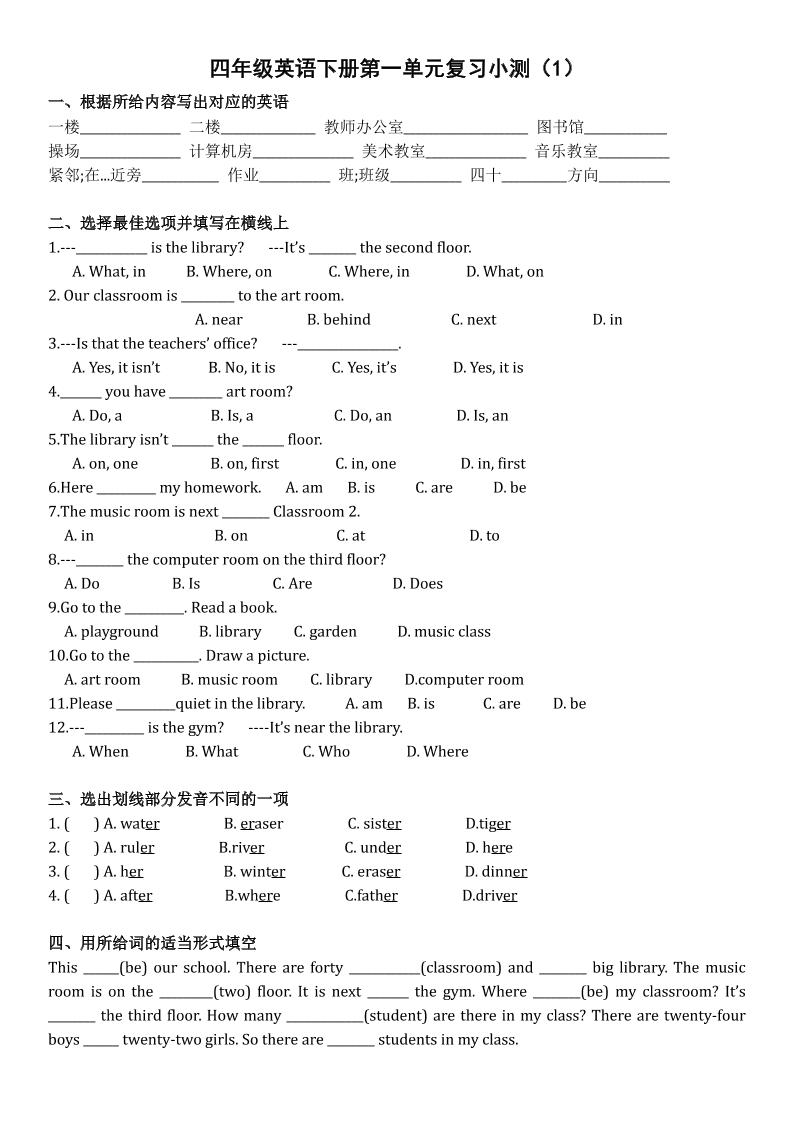 四年级下英语单元复习小测《人教版PEP版》-米秀网