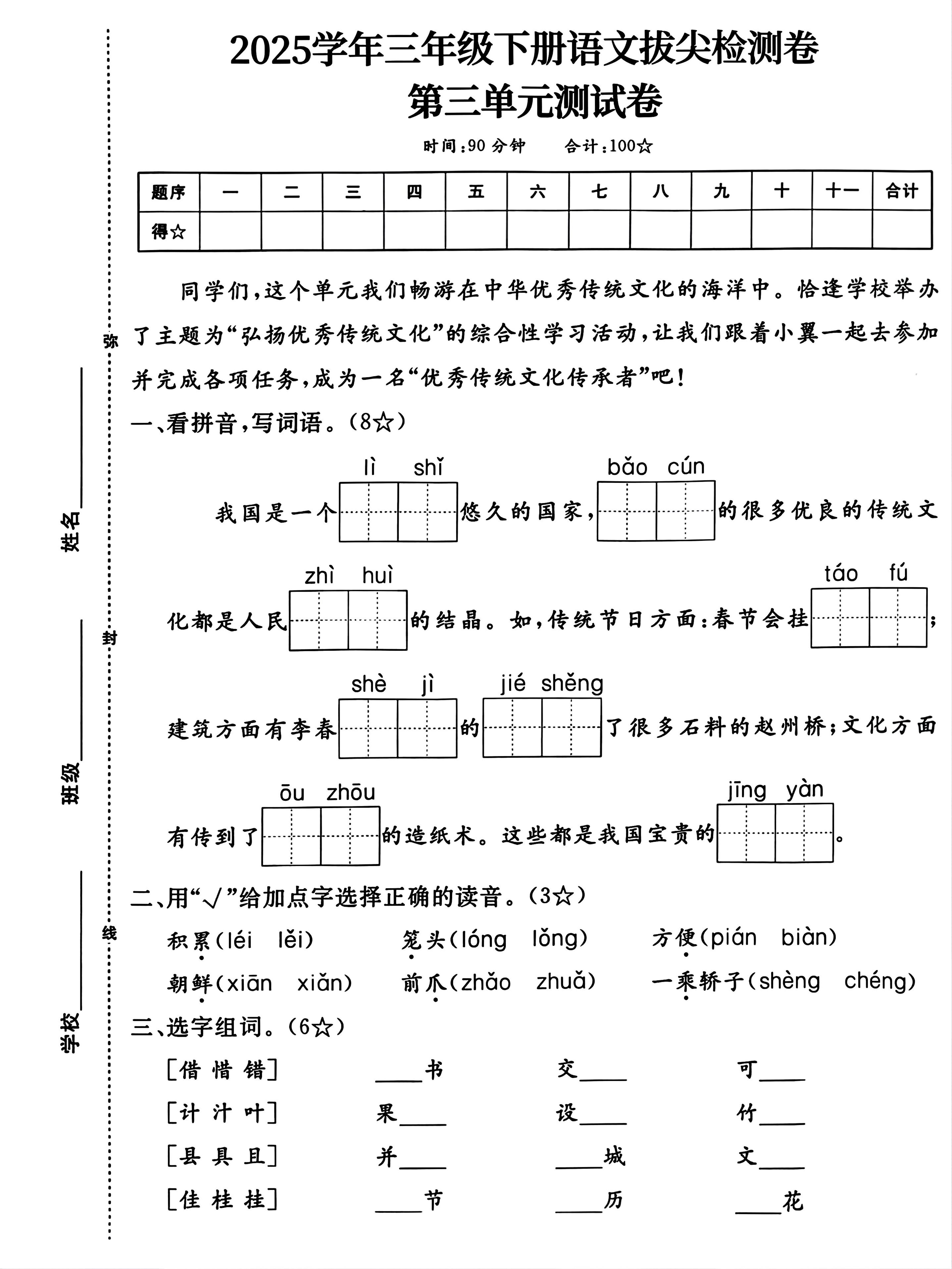 25学年三下语文第三单元拔尖测试卷（4页）-米秀网