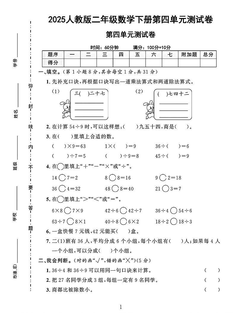 二下人教数学第四单元测试卷4页-米秀网