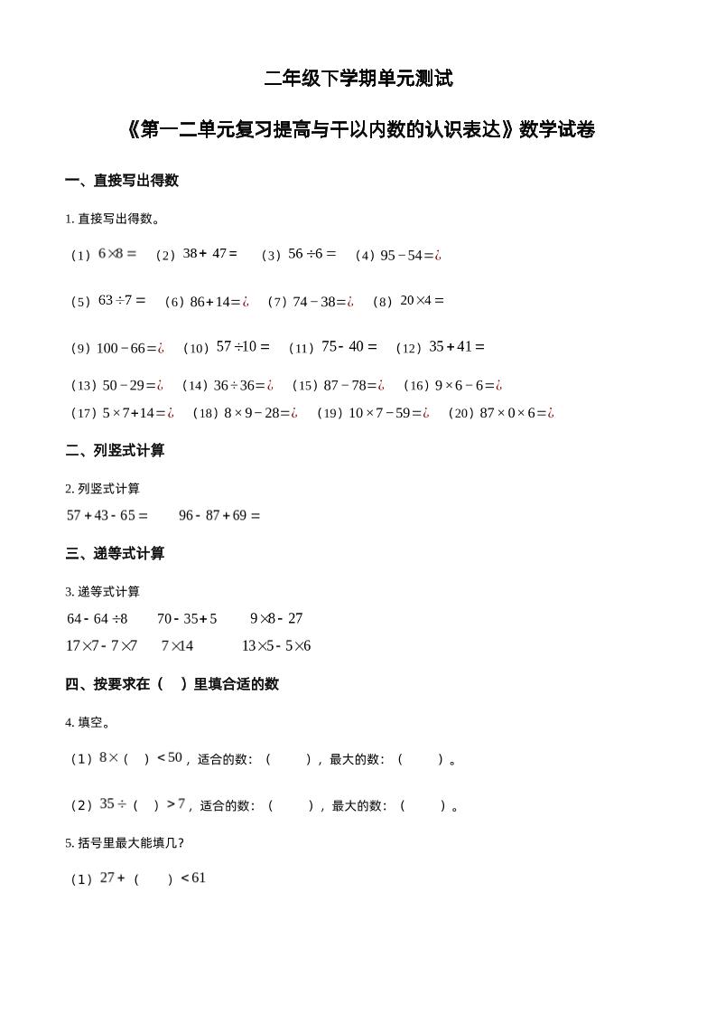 沪教版数学二年级下册第一、二单元单元测试卷（原卷版）-米秀网
