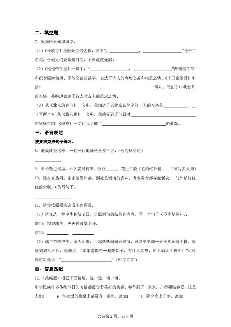 六下语文第一单元单元测试（B卷）插图1