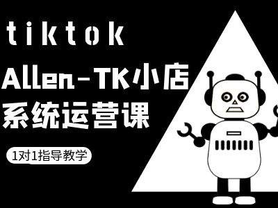 TK小店系统运营课-tiktok跨境电商教程-米秀网