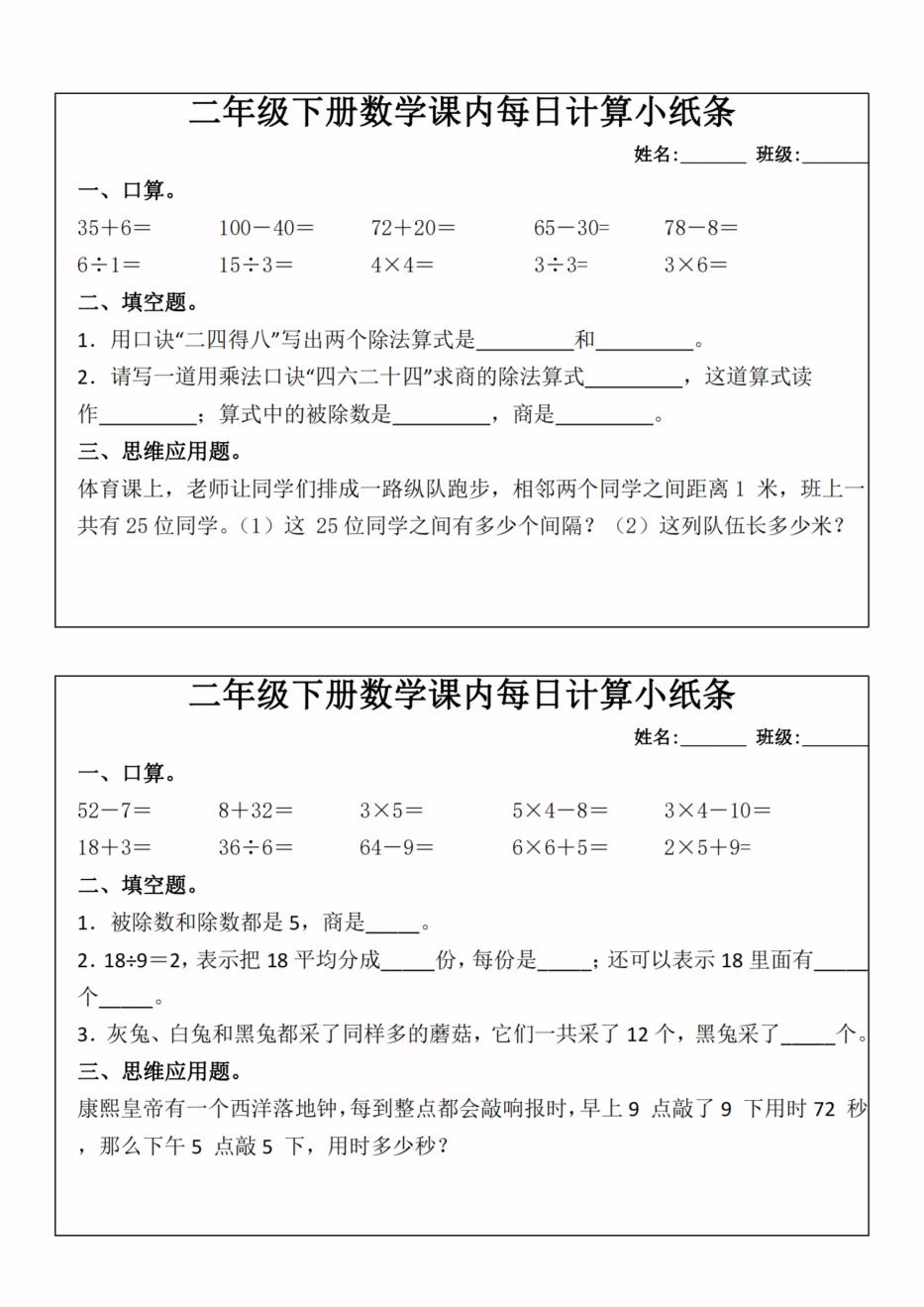 二年级下册数学课内每日计算小纸条-高清无水印完整版本-米秀网