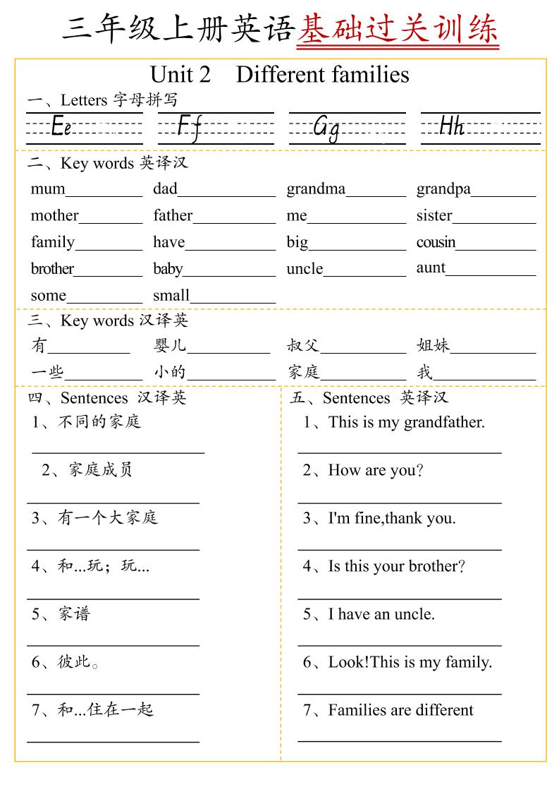 三上英语U1-U6单元基础过关训练（人教pep版）6页插图1