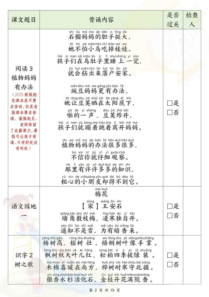 2025新版二年级上册语文课文背诵闯关+解析（19页）插图1