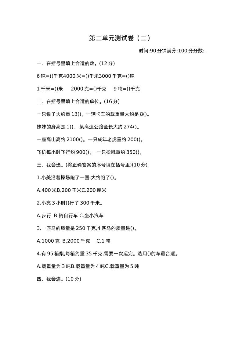 三下苏教版数学第二单元检测卷-2-米秀网
