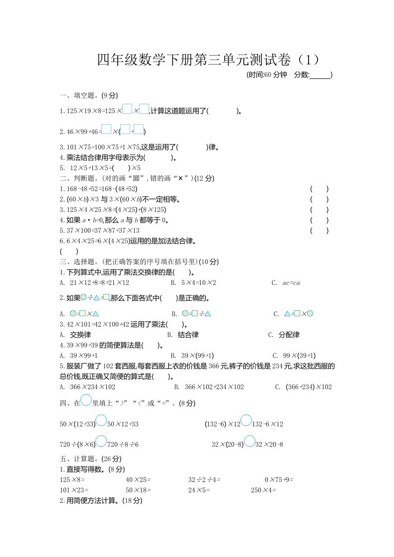 四下青岛版63数学第三单元测试卷-1-米秀网