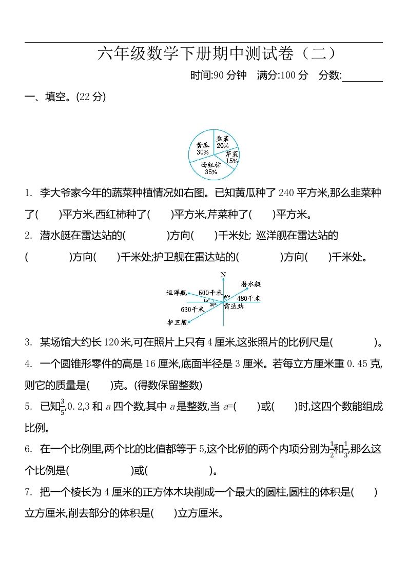 六下苏教版数学期中测试卷-2-米秀网
