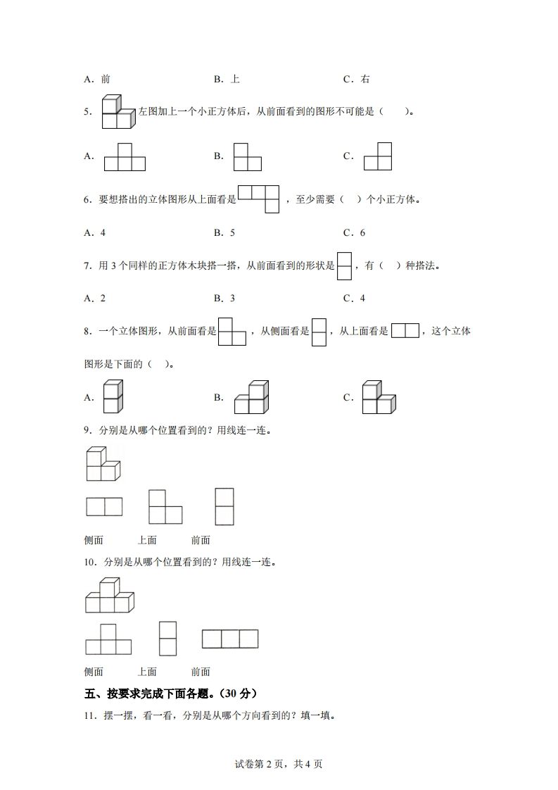 青岛版63数学四年级下册第六单元《观察物体》综合能力检测卷插图1