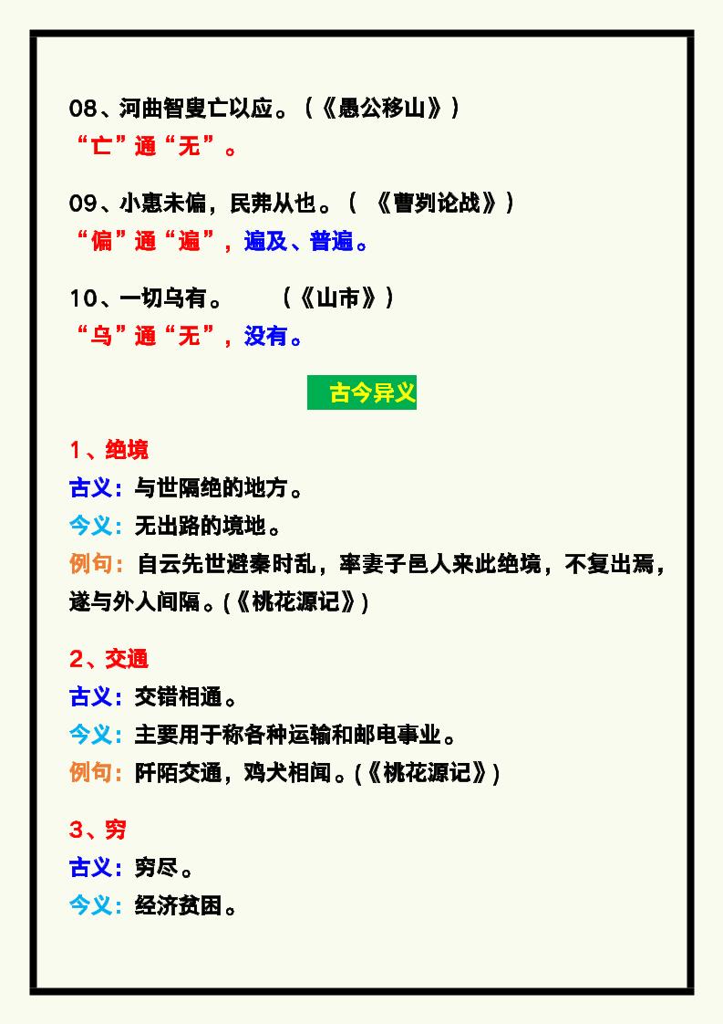 【2025秋新版】四年级语文上册《文言文知识点》，考试必考！插图1
