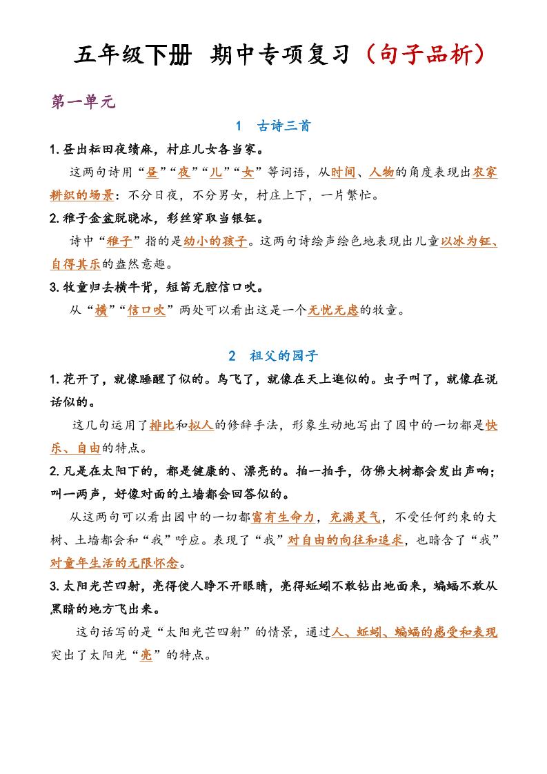 五年级语文期中复习句子品析-米秀网