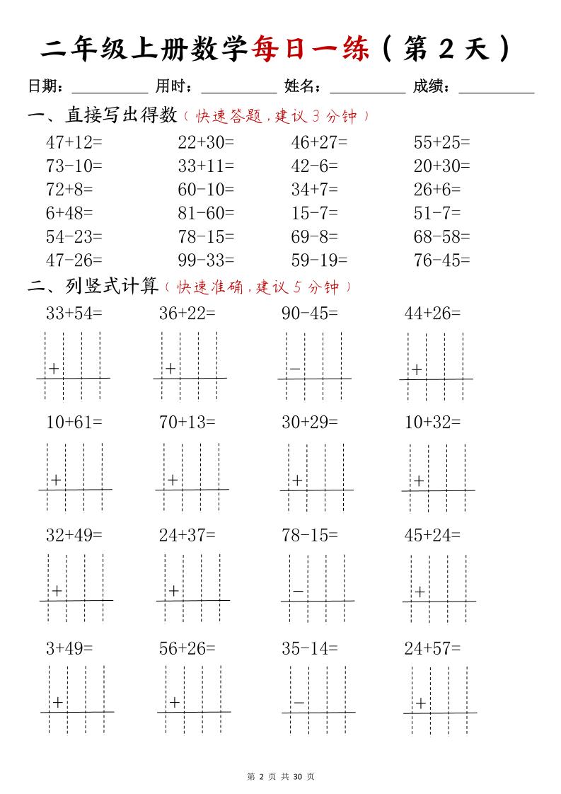 二年级上册数学每日一练(计算题)插图1
