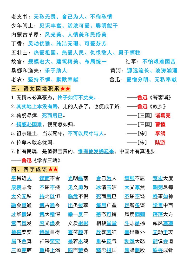 六年级上册语文全册重点知识点总结插图1
