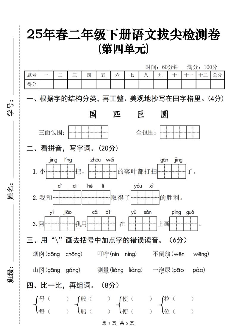 25春二下语文第四单元拔尖检测卷-三面包围（含答案5页）-米秀网
